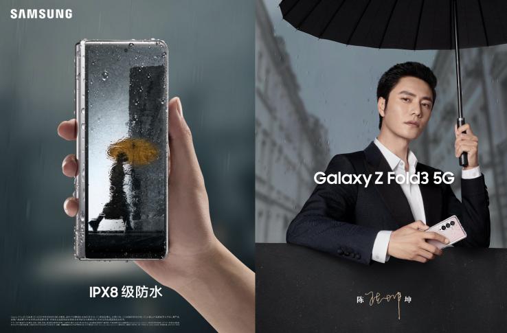 折叠屏热潮已至 诸多创新的三星Galaxy Z Fold3 5G成全能之选
