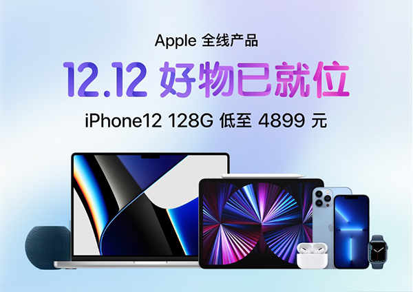 京东12.12手机年度好物盛典来袭 iPhone 13现货供应