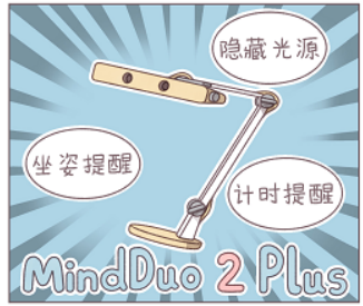 要坐端正哦！明基MindDuo 2 Plus智能儿童台灯新品上市